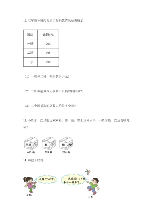小学三年级数学应用题大全（综合卷）.docx