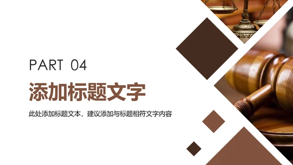 稳重大气法院法律讲堂律师事务所PPT模板