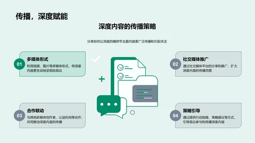 植树节新媒体内容创作PPT模板