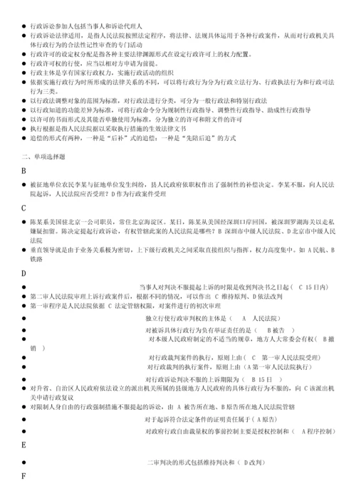 2023年电大本科行政法与行政诉讼法小抄排版.docx