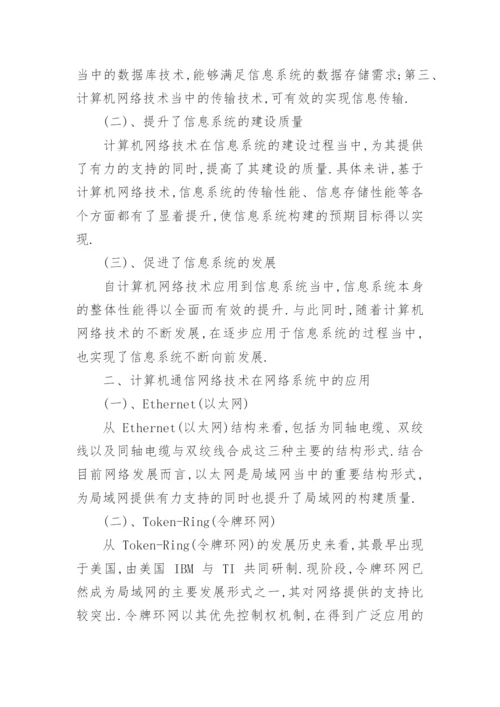 计算机通信毕业论文范文.docx