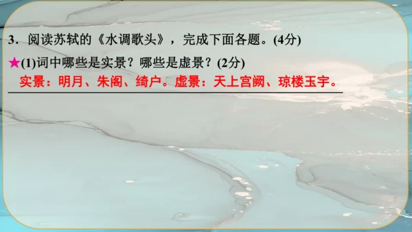 14《诗词三首》课件