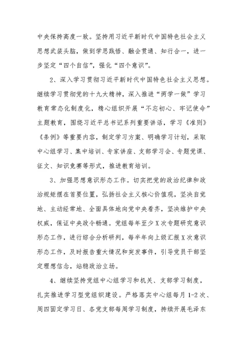 2019年某区机关党的建设工作要点精选二篇