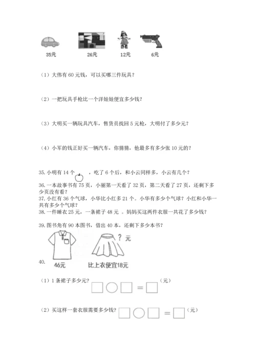 小学二年级上册数学应用题100道精品【基础题】.docx