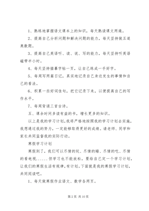 年度学习计划合集多篇.docx