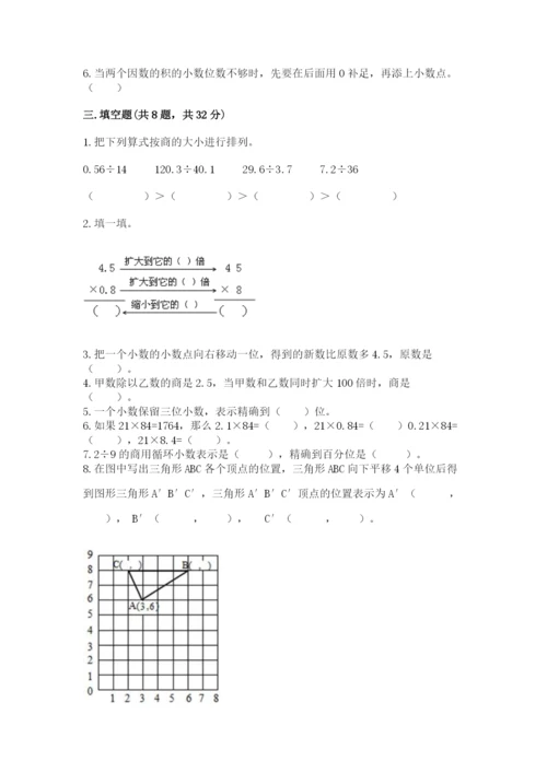 人教版数学五年级上册期中考试试卷及参考答案（夺分金卷）.docx