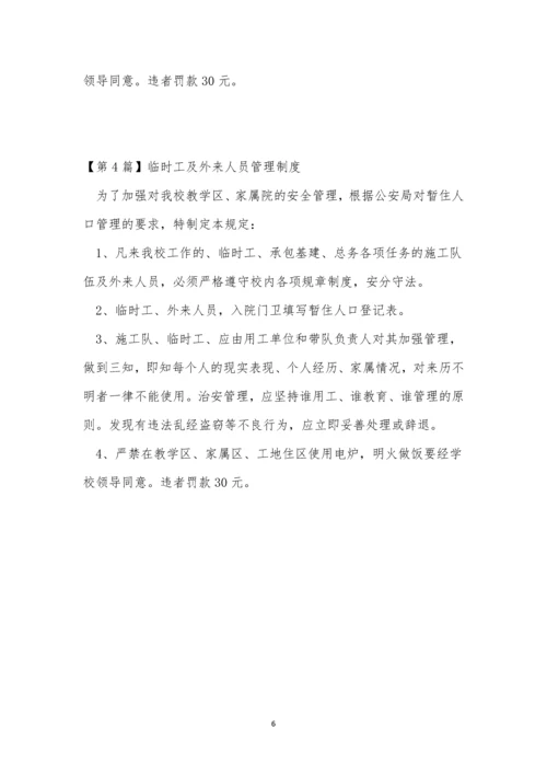 临时工人员管理制度4篇.docx