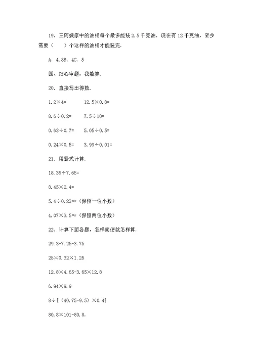 五年级上册数学期末试卷轻巧夺冠17 1516苏教版（无答案）