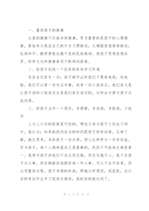 2022年小学家长会家长代表的发言稿.docx