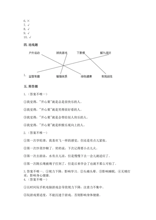 部编版二年级下册道德与法治期中测试卷含答案【轻巧夺冠】.docx