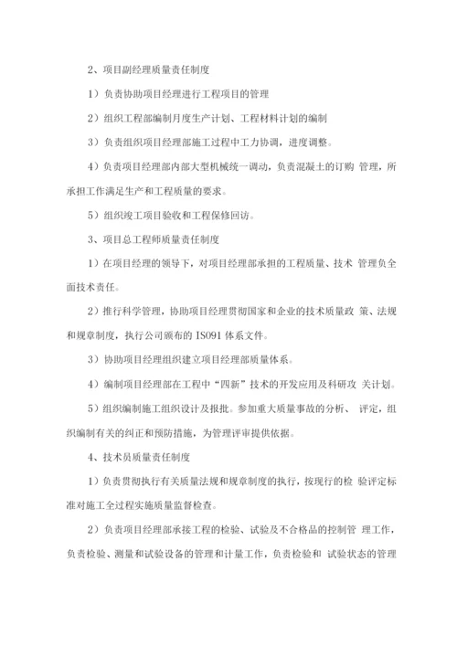 质量目标及保证措施.docx