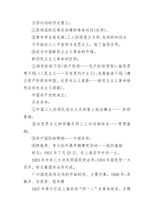 七年级历史知识点整理总结5篇.docx