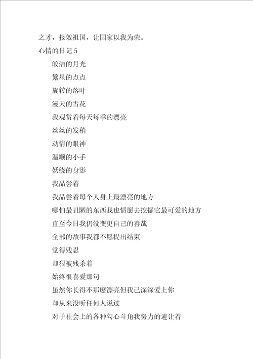 2022心情的日记汇编15篇