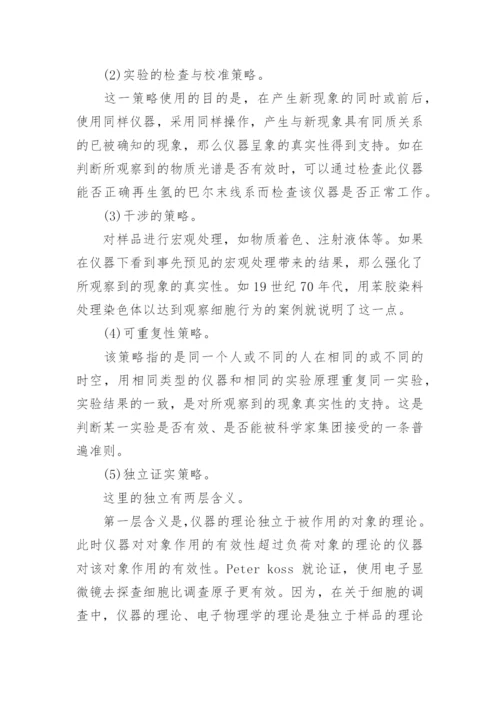 作为客体的科学仪器哲学论文.docx