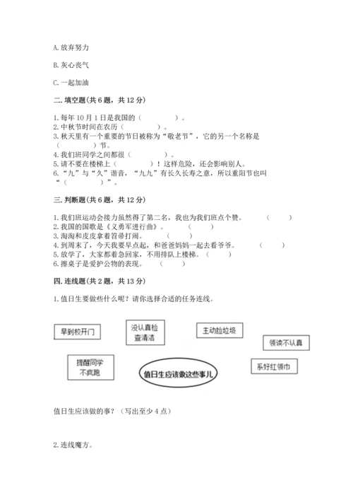 部编版二年级上册道德与法治期中测试卷精品【满分必刷】.docx