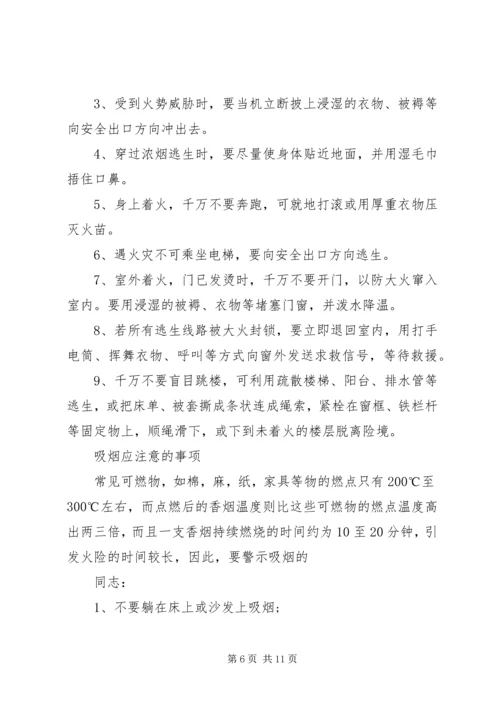 企业消防安全常识.docx