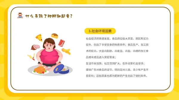 黄色卡通插画风511世界防治肥胖日宣传主题