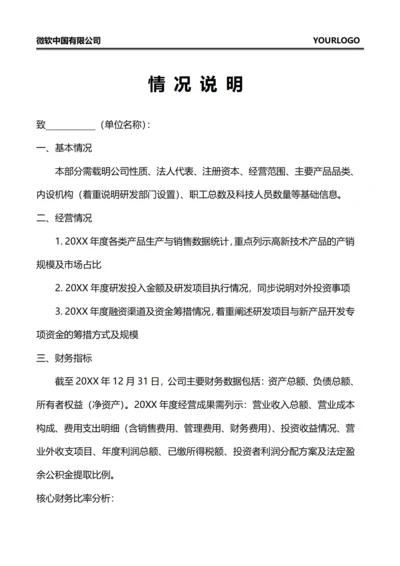 情况说明(公司财务)