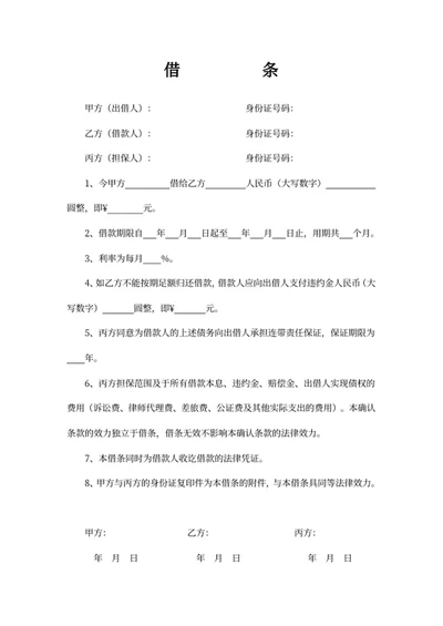 借条
