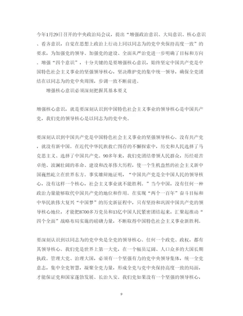 精编牢固树立四个意识心得体会_强化四个意识心得体会范文.docx