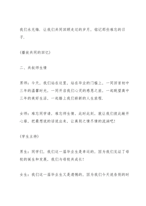 初中毕业典礼开幕词串词篇.docx