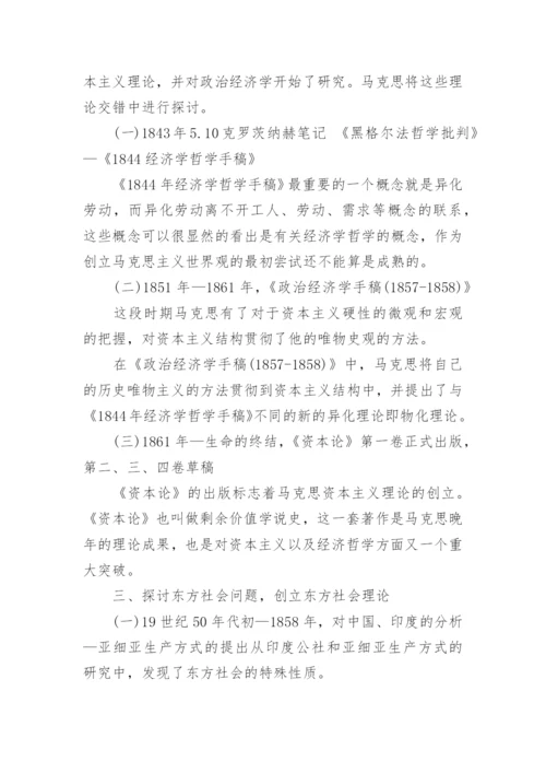 对马克思的哲学理论形成的剖析探讨论文.docx