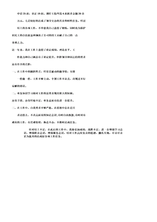 劳动保障监察个人的工作计划