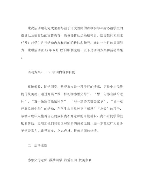精编之年五个一活动总结范文三篇.docx