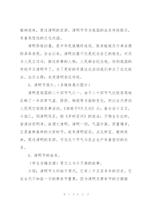 小学生清明节主题活动方案三篇.docx