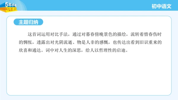 八年级语文上册第六单元课外古诗词诵读 浣溪沙 课件