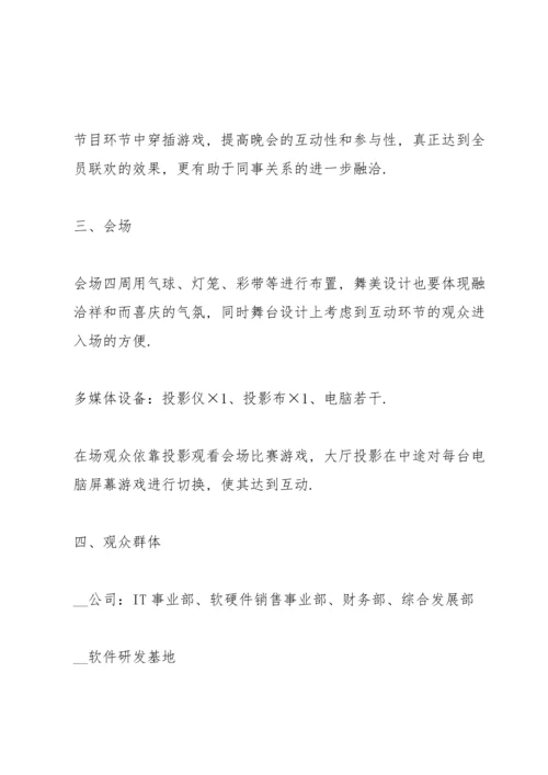 2021经典晚会节目策划案怎么写范文5篇.docx