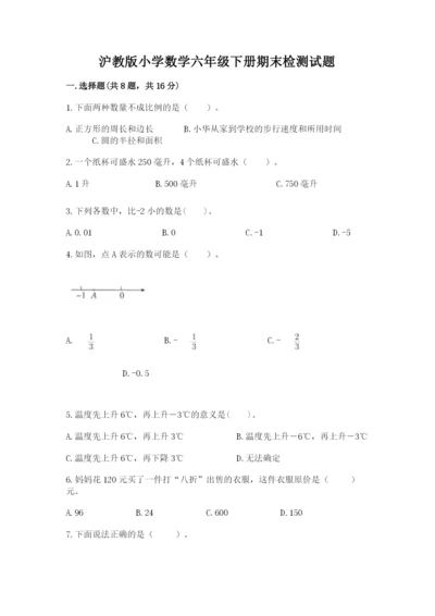 沪教版小学数学六年级下册期末检测试题附答案【能力提升】.docx