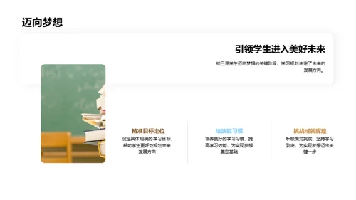 初三挑战之路