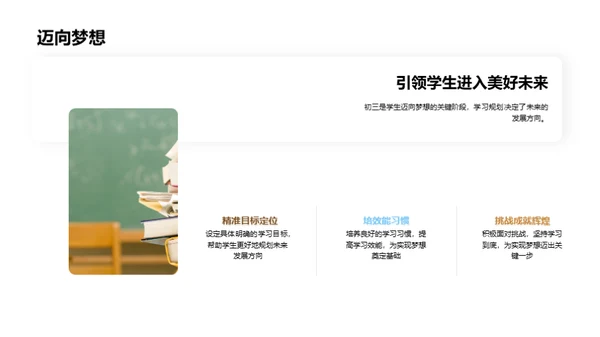 初三挑战之路