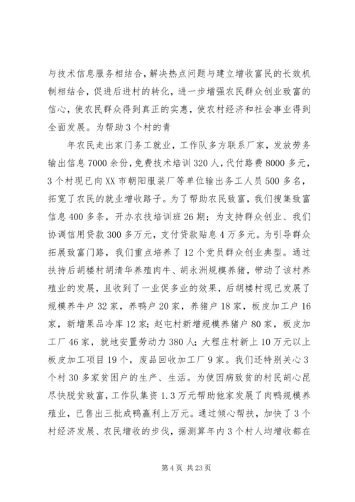 我的驻村帮扶体会 (5).docx