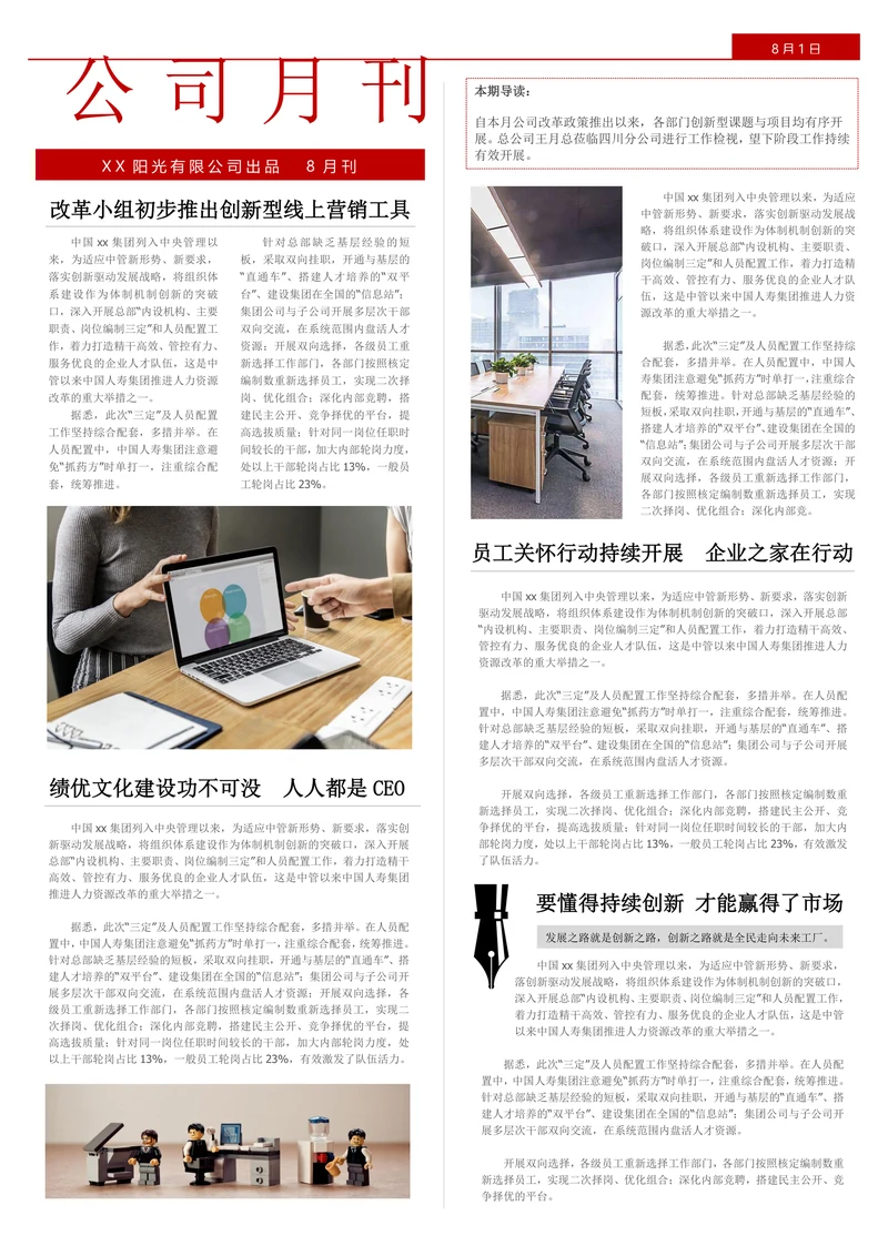 公司月刊报刊杂志报纸模板