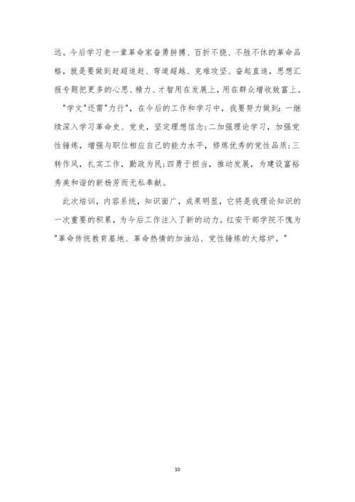 学习红色教育心得体会(3篇).docx