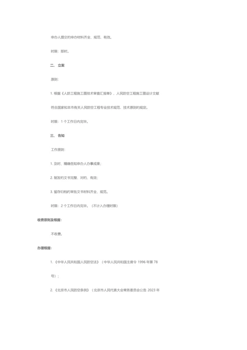 人防工程报审流程.docx