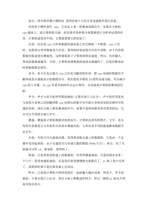 有关学生实习报告模板集合八篇.docx