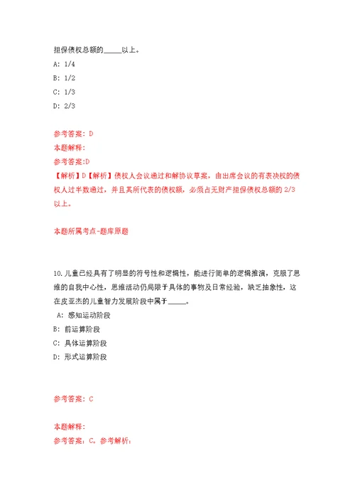 2022年04月2022福建宁德市自然资源局东侨分局公开招聘2人练习题及答案（第3版）