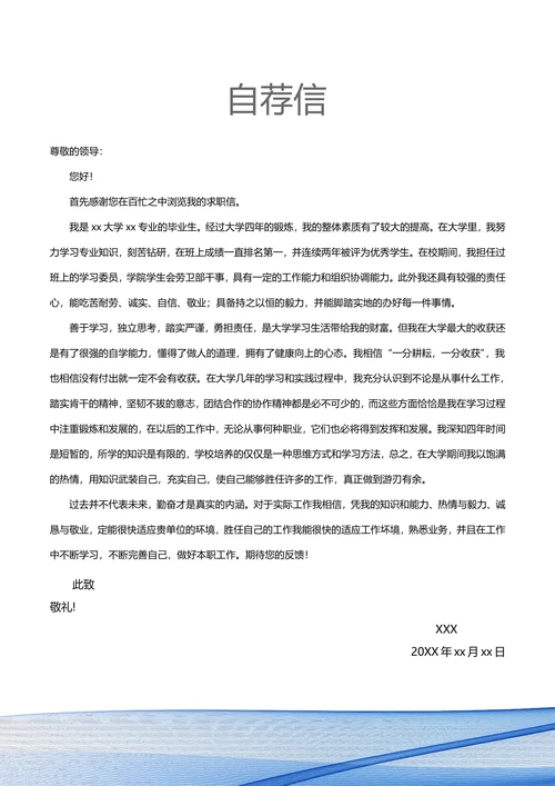 （带封面自荐信）蓝色简约创意简历模板