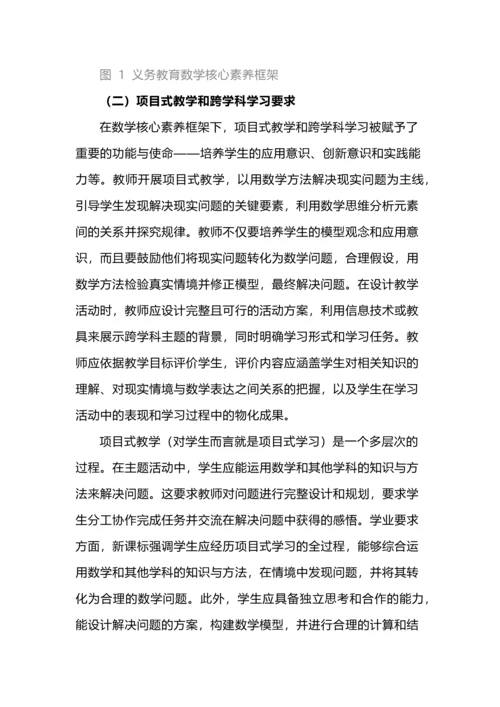 数字化建模策略与跨学科数学项目式教学的融合路径.docx