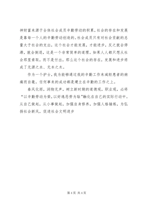 医生以辛勤为荣以好逸为耻演讲稿.docx