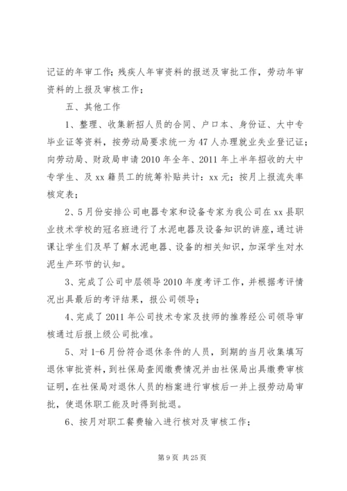 人力资源管理工作半年总结.docx