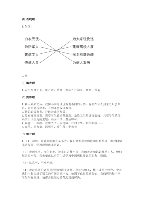部编版小学二年级上册道德与法治期中测试卷必考题.docx