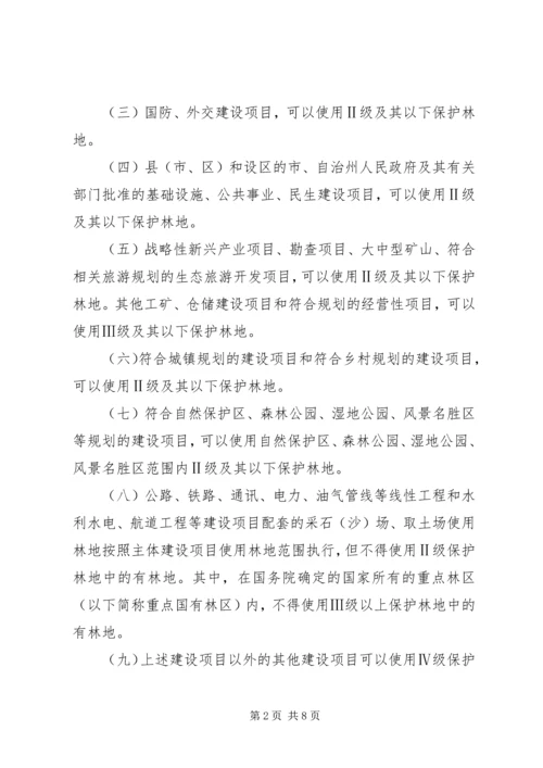 使用林地审核同意书 (2).docx