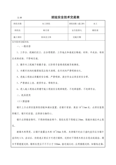 班组安全重点技术交底表.docx