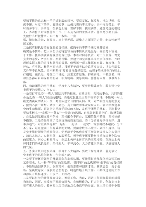 2022关于十八大的论文精选.docx