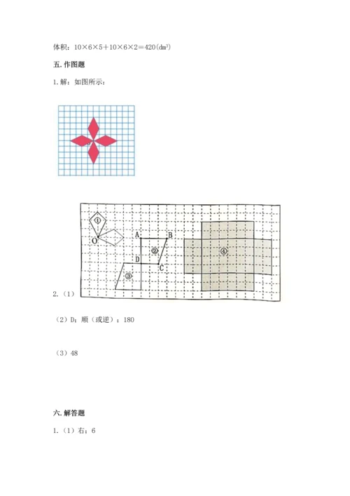 人教版五年级下册数学期末测试卷（易错题）word版.docx
