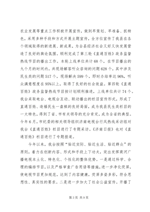 县广播电视台年度工作报告 (2).docx